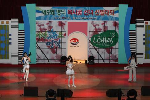 2009 제9회 복사꽃 아가씨 선발대회