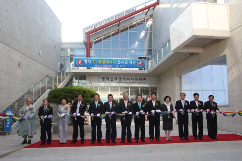 2009. 9. 5 영덕신재생에너지전시관개관식 사진