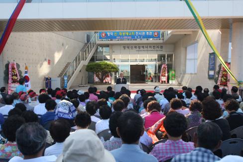 2009. 9. 5 영덕신재생에너지전시관개관식 사진