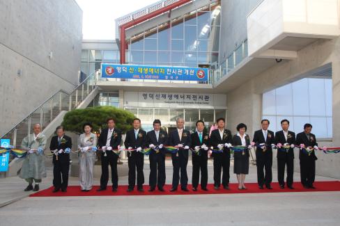 2009. 9. 5 영덕신재생에너지전시관개관식 사진