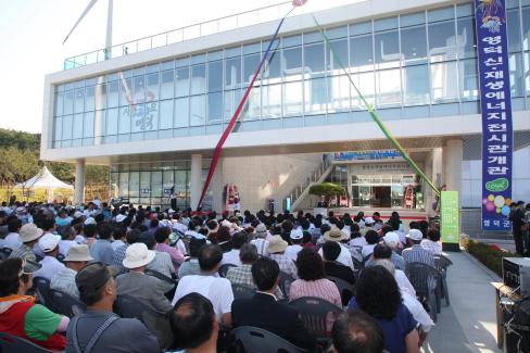 2009. 9. 5 영덕신재생에너지전시관개관식 사진