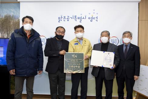 2020. 11월 축산면 고래산 마을 행복농촌 만들기 콘테스트