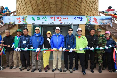 2011. 5월 축산면 죽도산 전망대 개관식