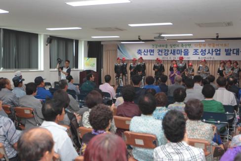 2014. 8월 축산면 건강새마을조성사업 발대식