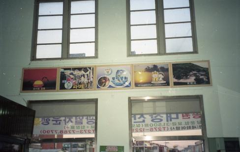 1999년 포항역 홍보 사진