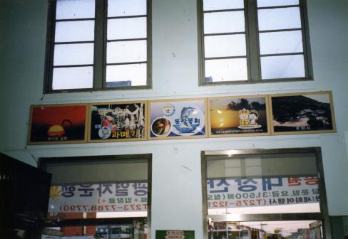 1999년 포항역 홍보 사진