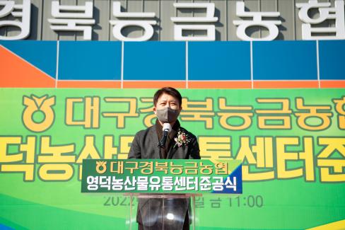 2022. 1. 21 농산물산지유통센터 준공식