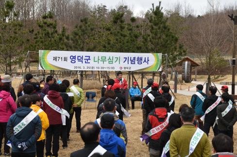 2016. 3. 25 제71회 식목일 행사 사진