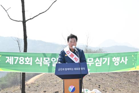2023. 3. 29 제78회 식목일 행사 사진