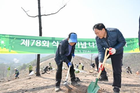 2023. 3. 29 제78회 식목일 행사 사진