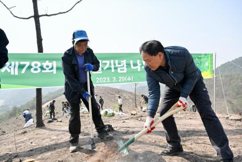 2023. 3. 29 제78회 식목일 행사 사진
