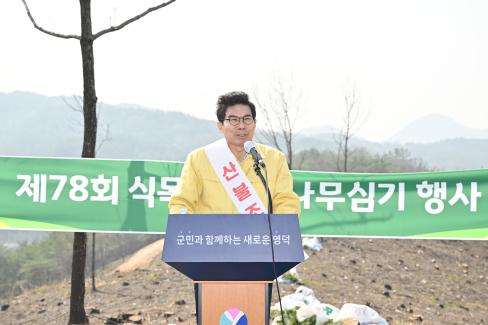 2023. 3. 29 제78회 식목일 행사 사진