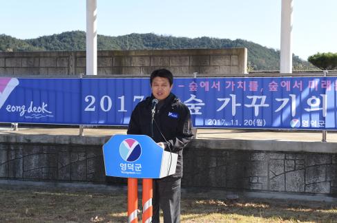 2017. 11. 20 숲가꾸기의 날 행사 사진