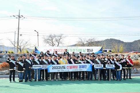 2022. 11. 25 숲가꾸기의 날 행사 사진