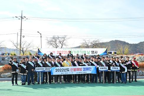 2022. 11. 25 숲가꾸기의 날 행사 사진