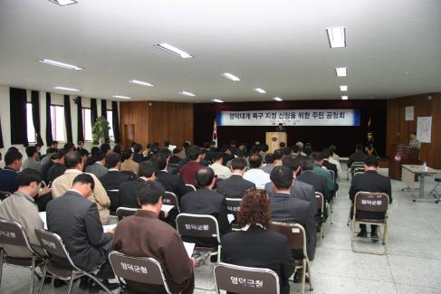 2005. 4. 21 영덕대게 특구 신청을 위한 주민 공청회 사진
