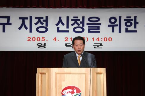 2005. 4. 21 영덕대게 특구 신청을 위한 주민 공청회 사진