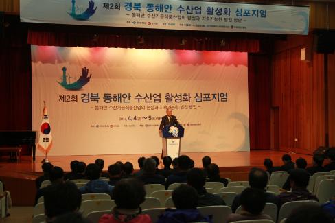 2014. 4. 4 제2회 경북 동해안 수산업 활성화 심포지엄