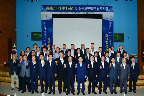 2014. 7. 28 신동해안발전 심포지엄