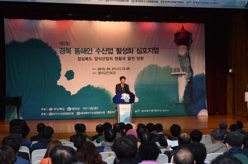 2015. 4. 1 제3회 경북 동해안 수산업 활성화 심포지엄