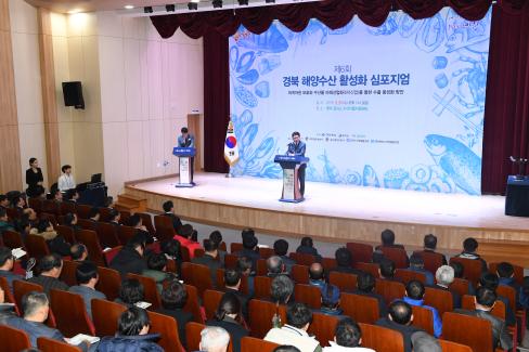 2018. 3. 21 제6회 경북 해양수산 활성화 심포지엄