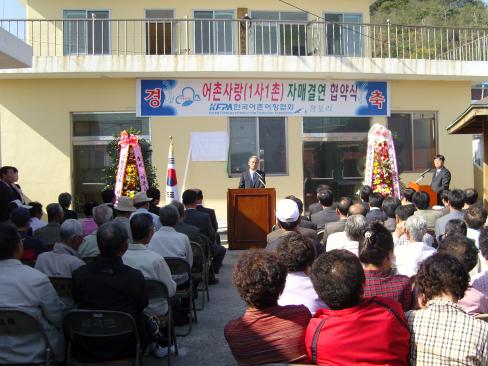 2006. 10. 31 한국어촌어항협회-창포리 어촌사랑 1사1촌 자매결연 협약식 사진