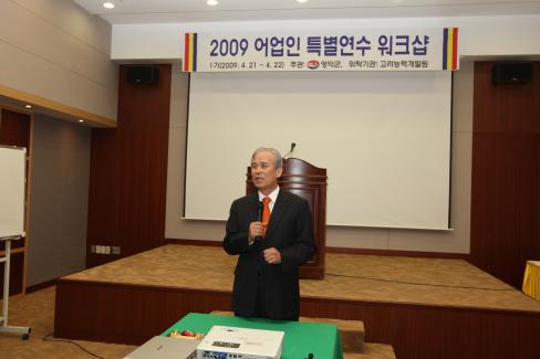 2009. 4. 21 2009 어업인 특별연수 워크샵