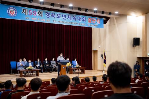 2021 제59회 경북도민체전 선수단 결단식