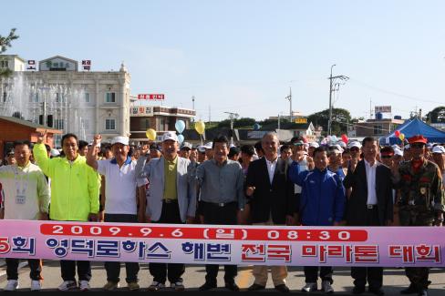 2009. 9. 6 제5회 영덕로하스 해변 전국 마라톤대회 사진