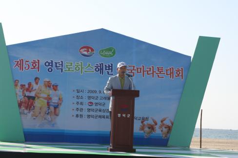 2009. 9. 6 제5회 영덕로하스 해변 전국 마라톤대회 사진