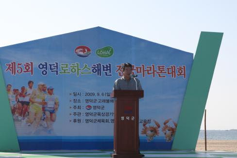 2009. 9. 6 제5회 영덕로하스 해변 전국 마라톤대회 사진