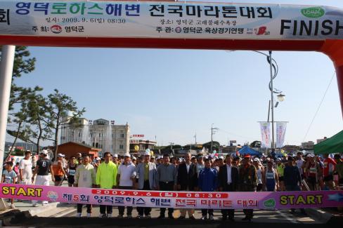 2009. 9. 6 제5회 영덕로하스 해변 전국 마라톤대회 사진